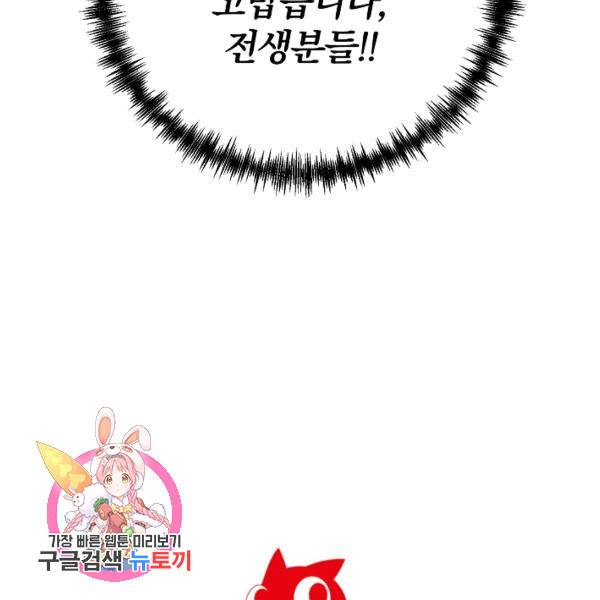 99만 전생이 날 도와줘 23화 127