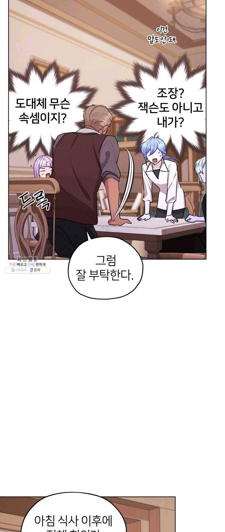 정령왕의 딸 67화 2