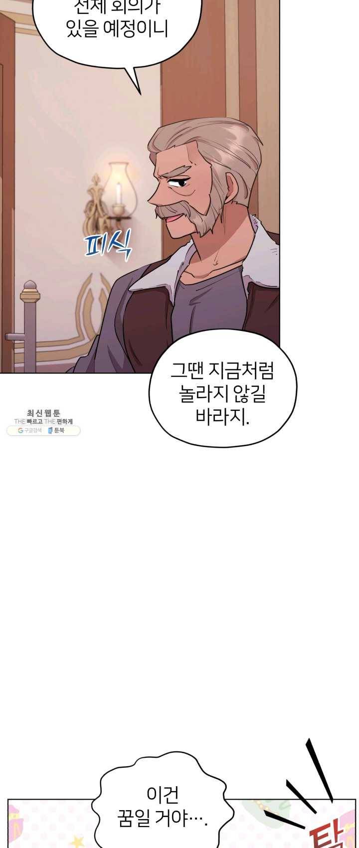 정령왕의 딸 67화 3