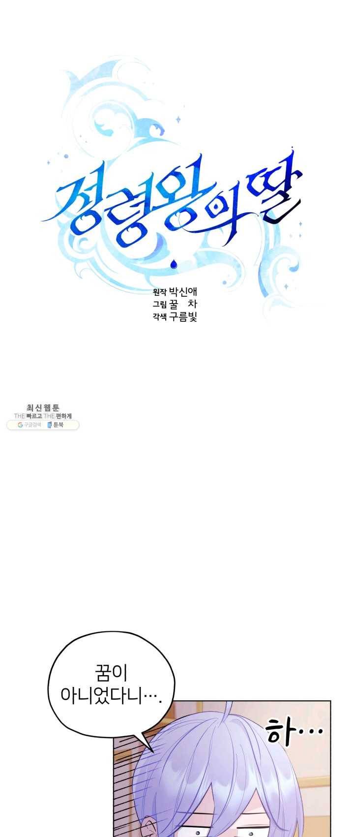 정령왕의 딸 67화 6