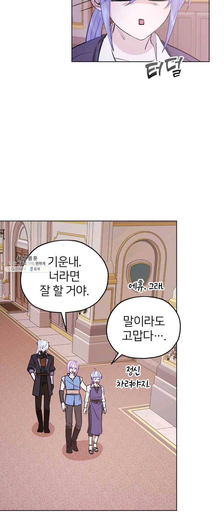 정령왕의 딸 67화 7