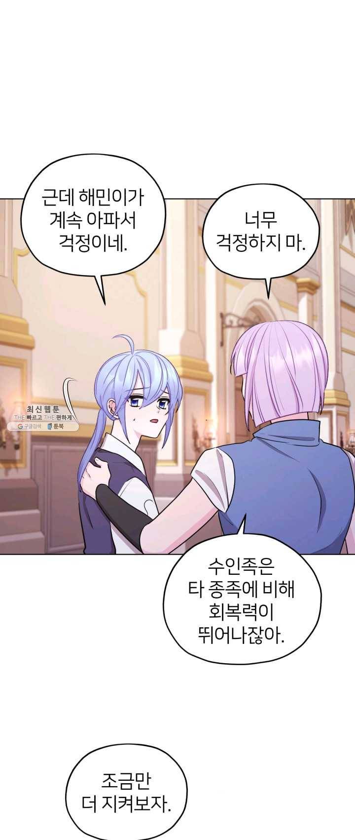 정령왕의 딸 67화 8