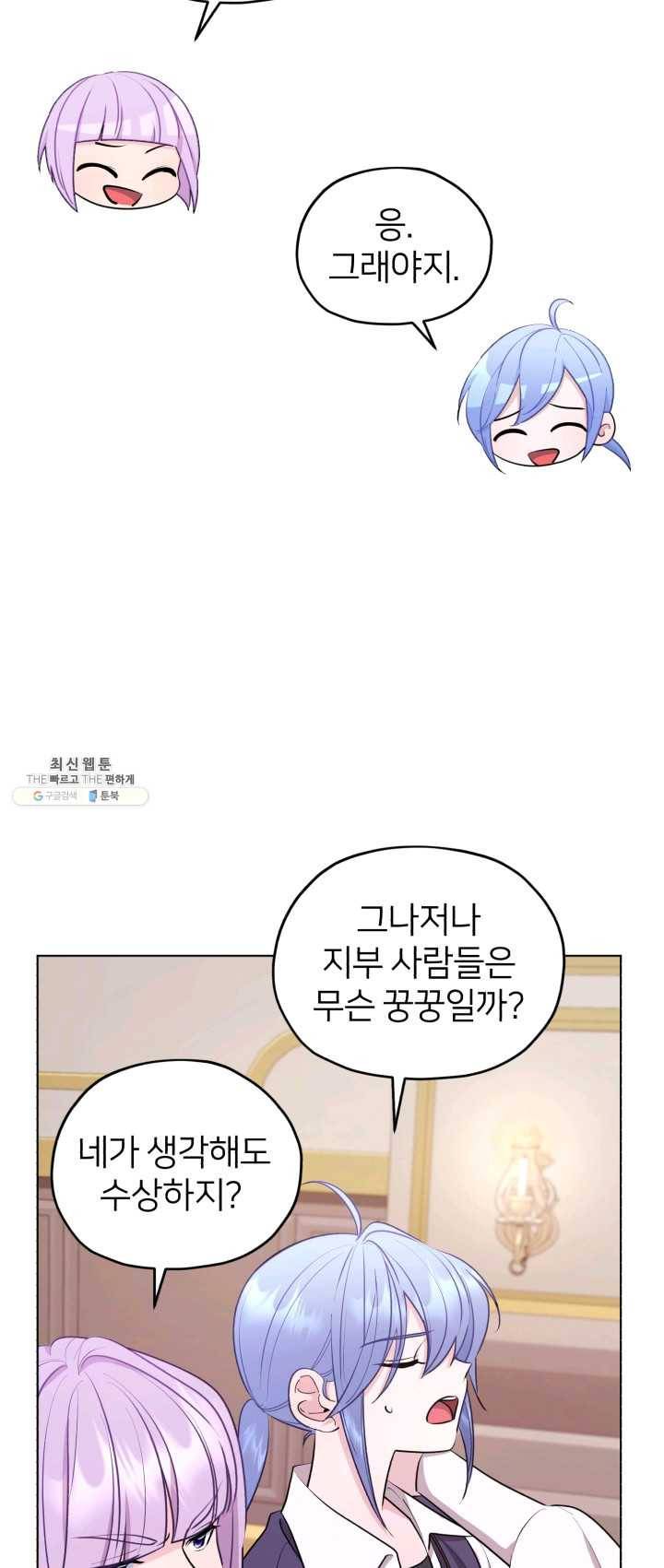 정령왕의 딸 67화 9