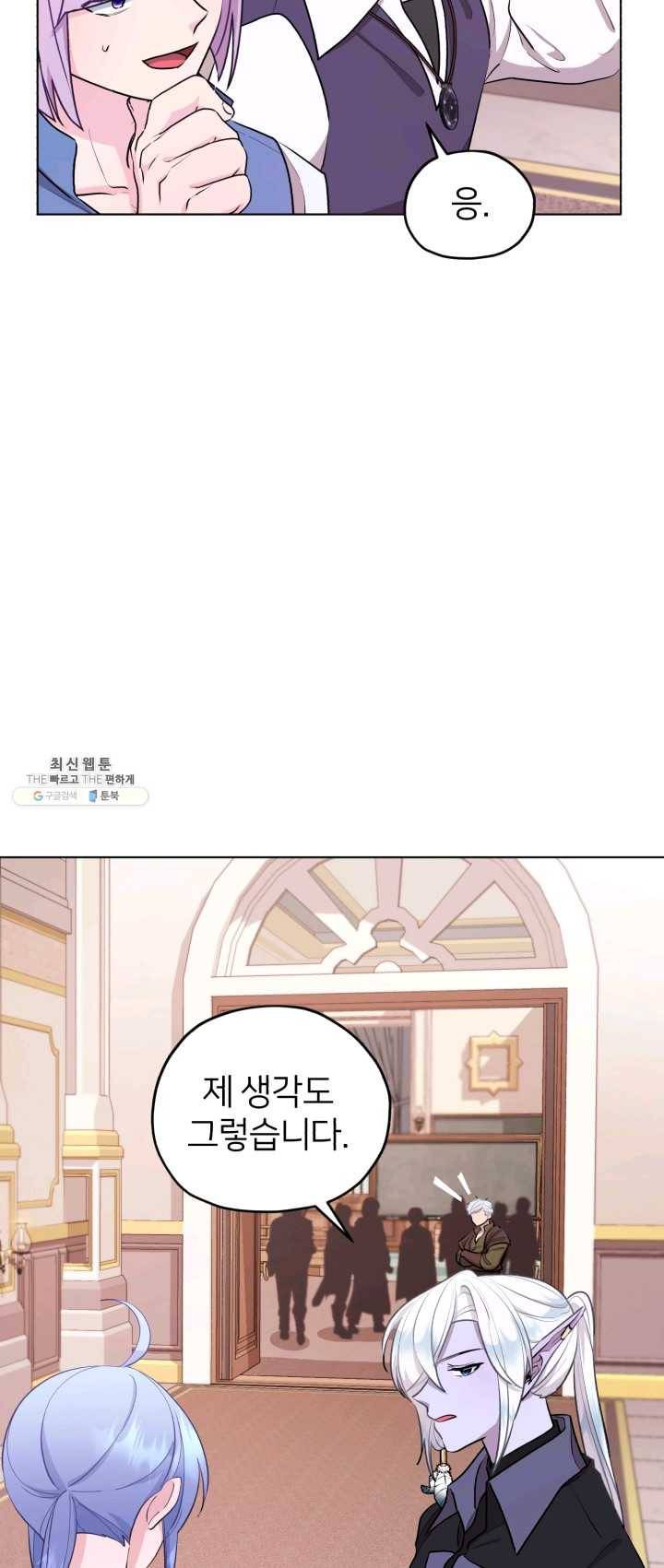 정령왕의 딸 67화 10