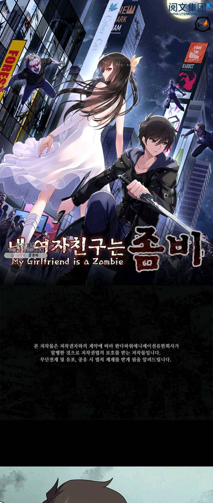 내 여자친구는 좀비 186화 1