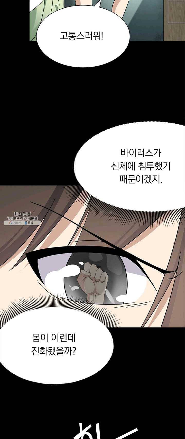 내 여자친구는 좀비 186화 4