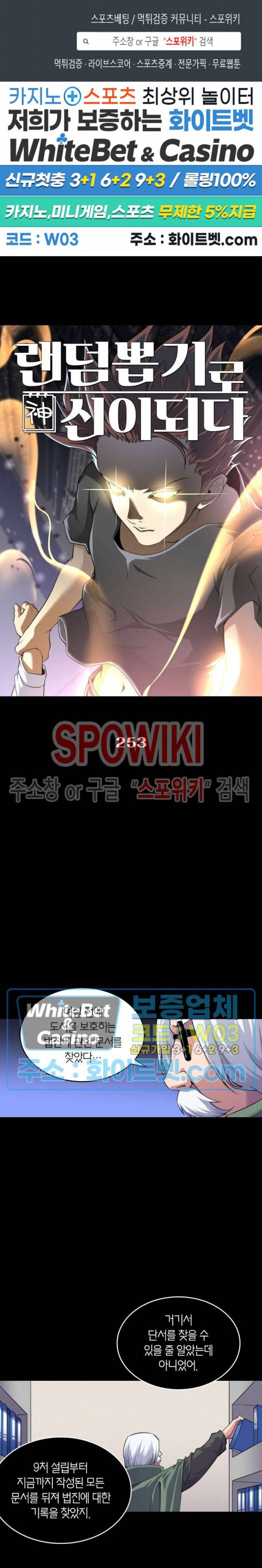 랜덤뽑기로 신이 되다 253화 1