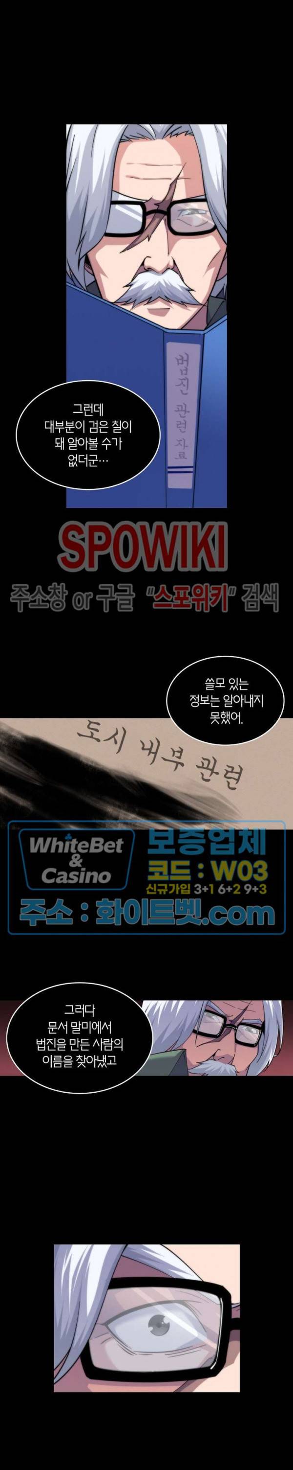랜덤뽑기로 신이 되다 253화 2