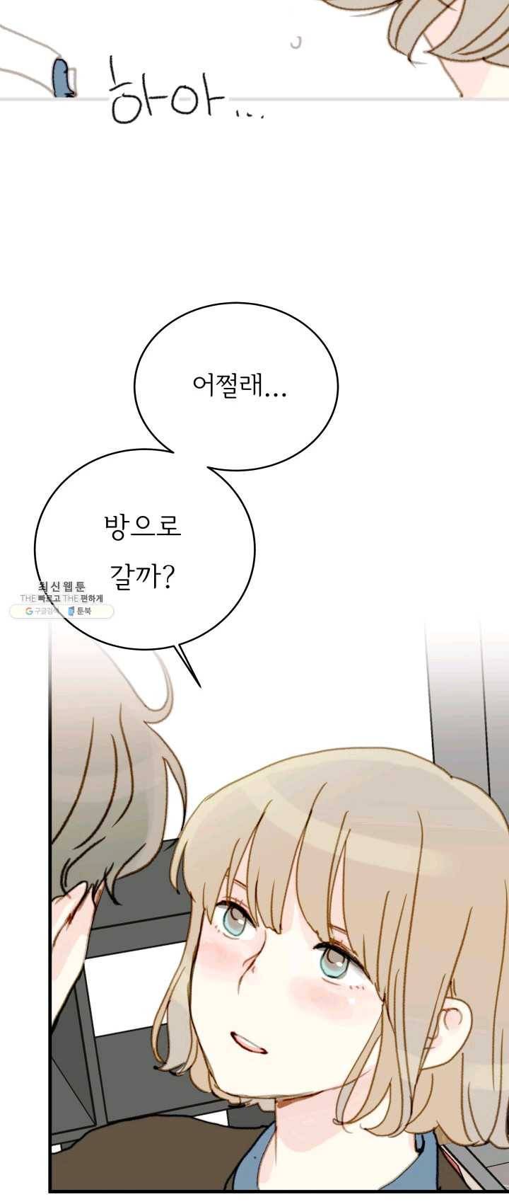 나의 미친 페미니스트 여자친구 9화 9