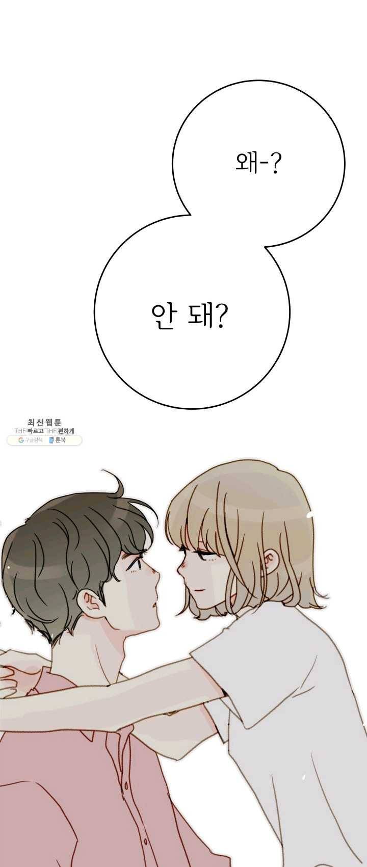 나의 미친 페미니스트 여자친구 16화 1