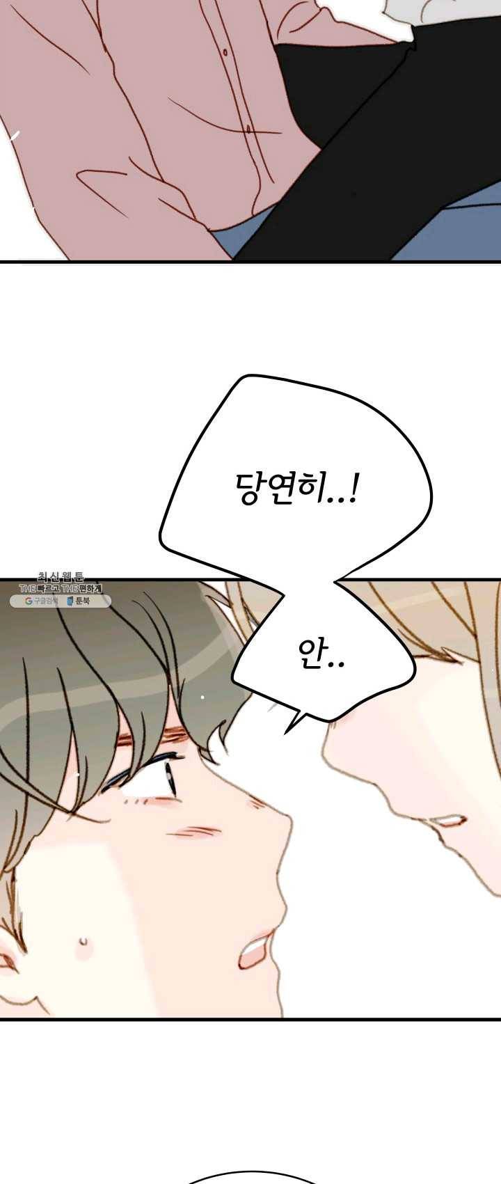 나의 미친 페미니스트 여자친구 16화 2