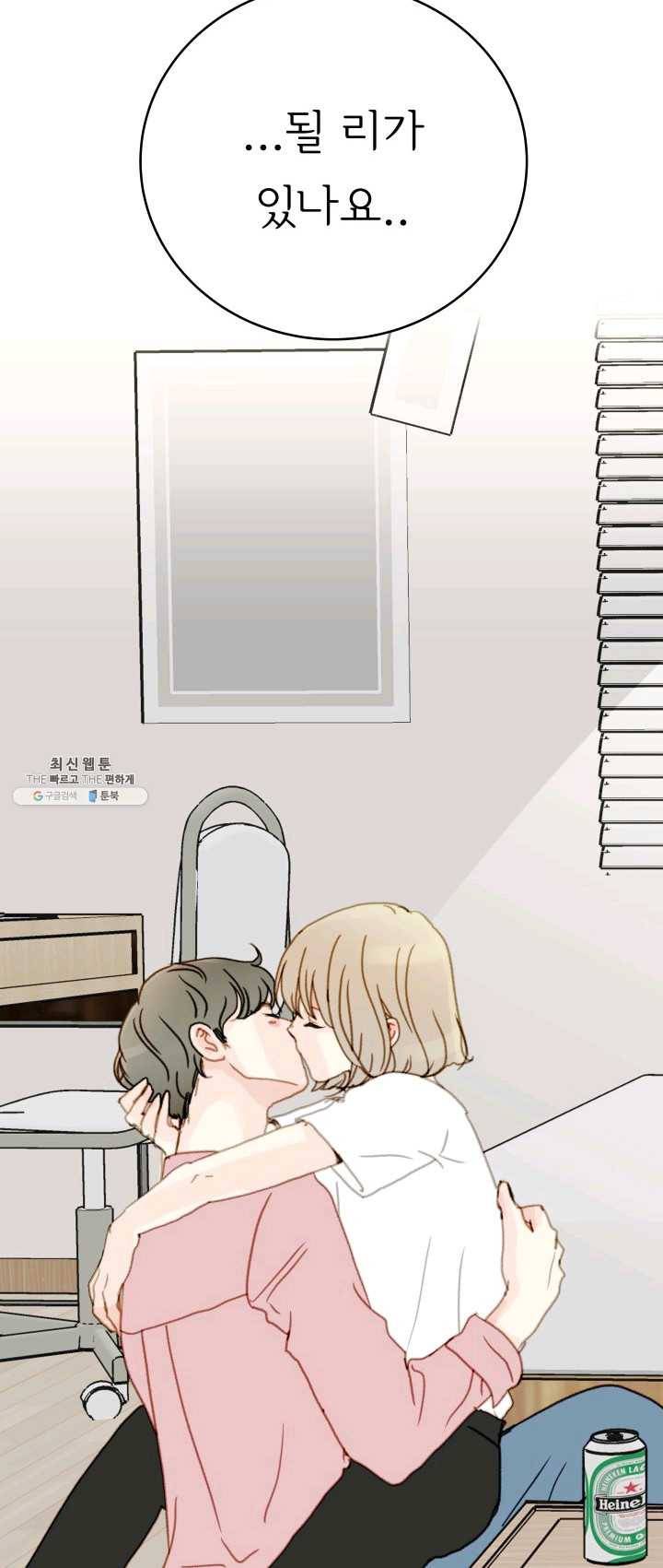 나의 미친 페미니스트 여자친구 16화 3