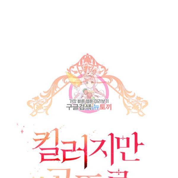 킬러지만 공주로 살아볼까 해 8화 1