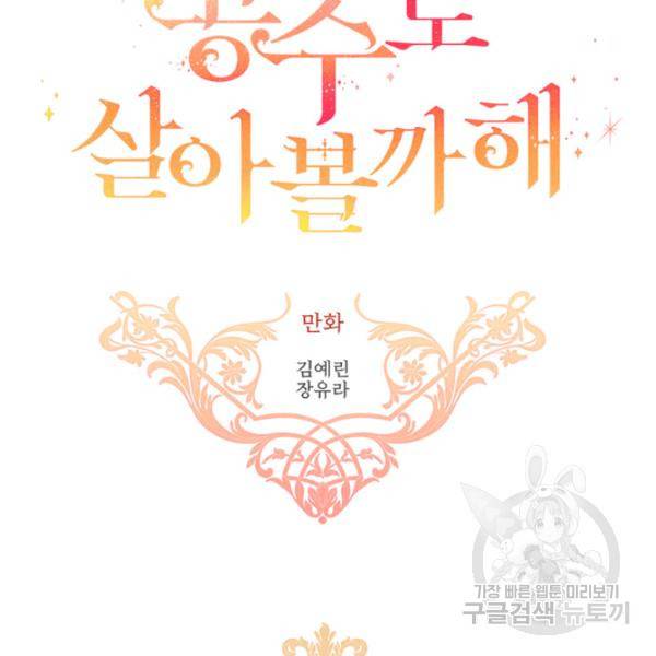 킬러지만 공주로 살아볼까 해 8화 2