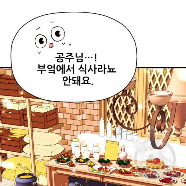킬러지만 공주로 살아볼까 해 8화 10