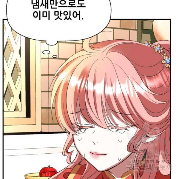 킬러지만 공주로 살아볼까 해 8화 12