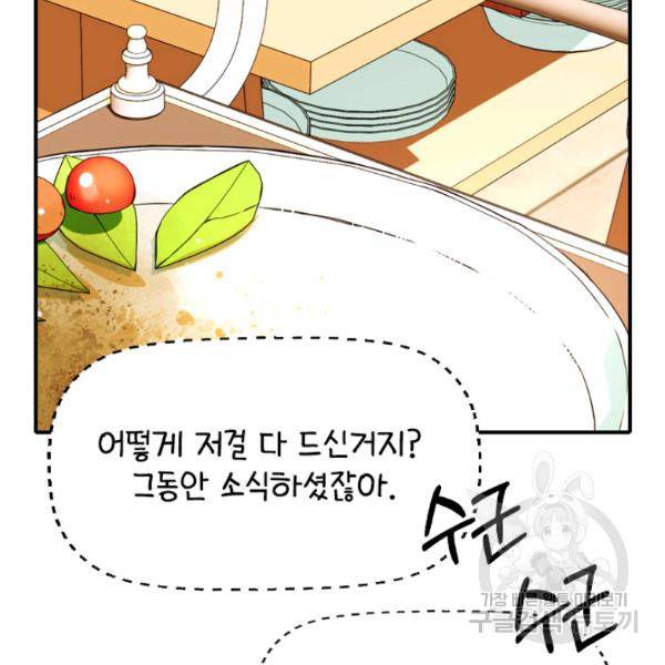 킬러지만 공주로 살아볼까 해 8화 17