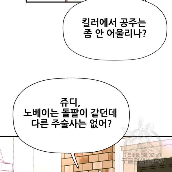 킬러지만 공주로 살아볼까 해 8화 22