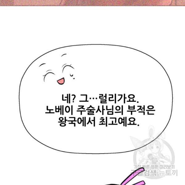 킬러지만 공주로 살아볼까 해 8화 26