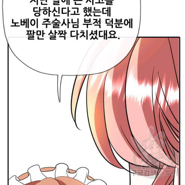 킬러지만 공주로 살아볼까 해 8화 28