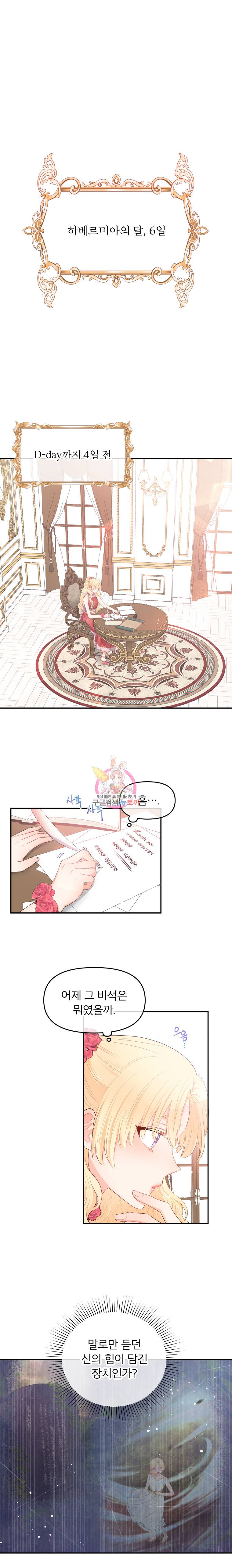 그 책에 마음을 주지 마세요 5화 1