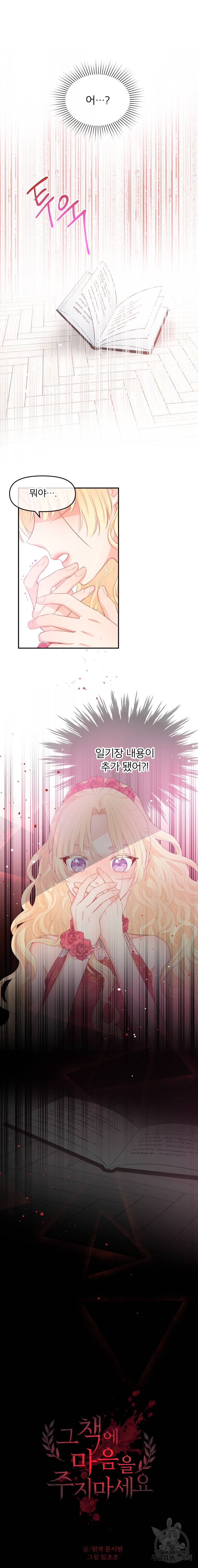 그 책에 마음을 주지 마세요 5화 3