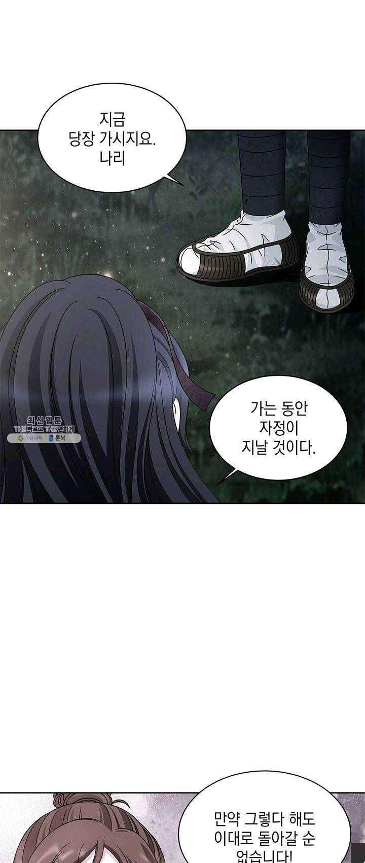 폐월화 : 야수의 꽃 23화 1