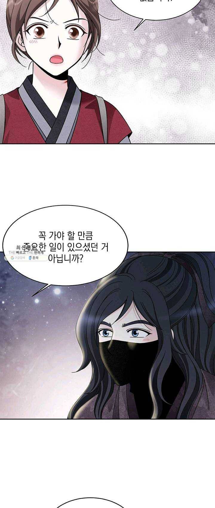 폐월화 : 야수의 꽃 23화 2