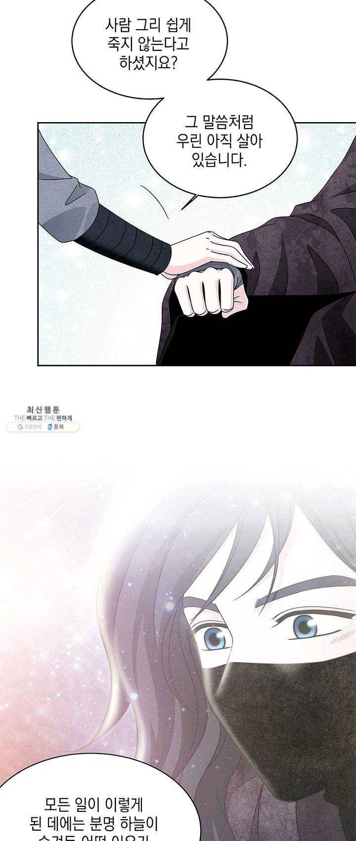 폐월화 : 야수의 꽃 23화 3