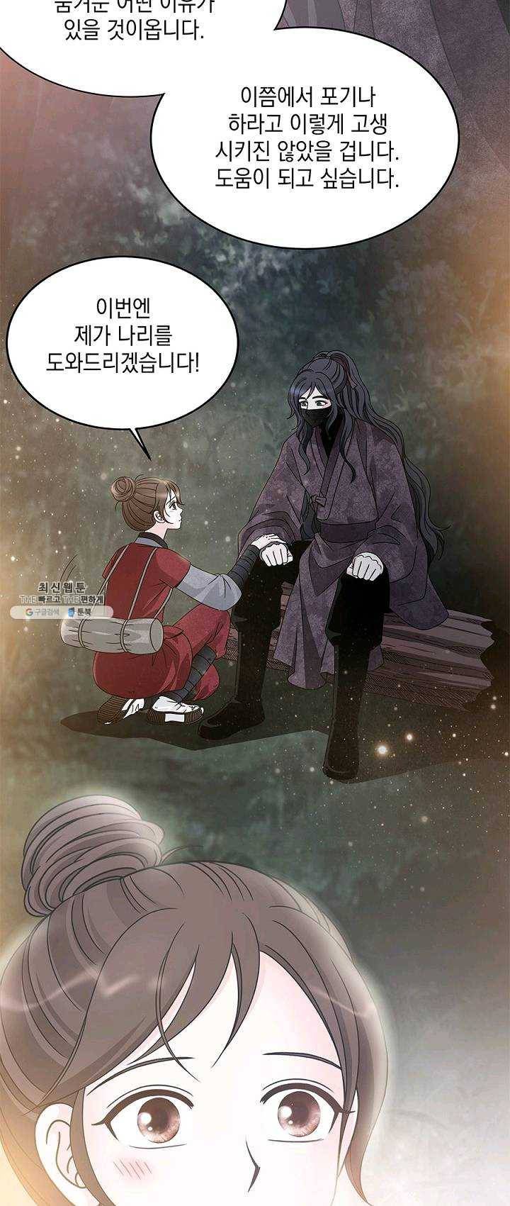 폐월화 : 야수의 꽃 23화 4