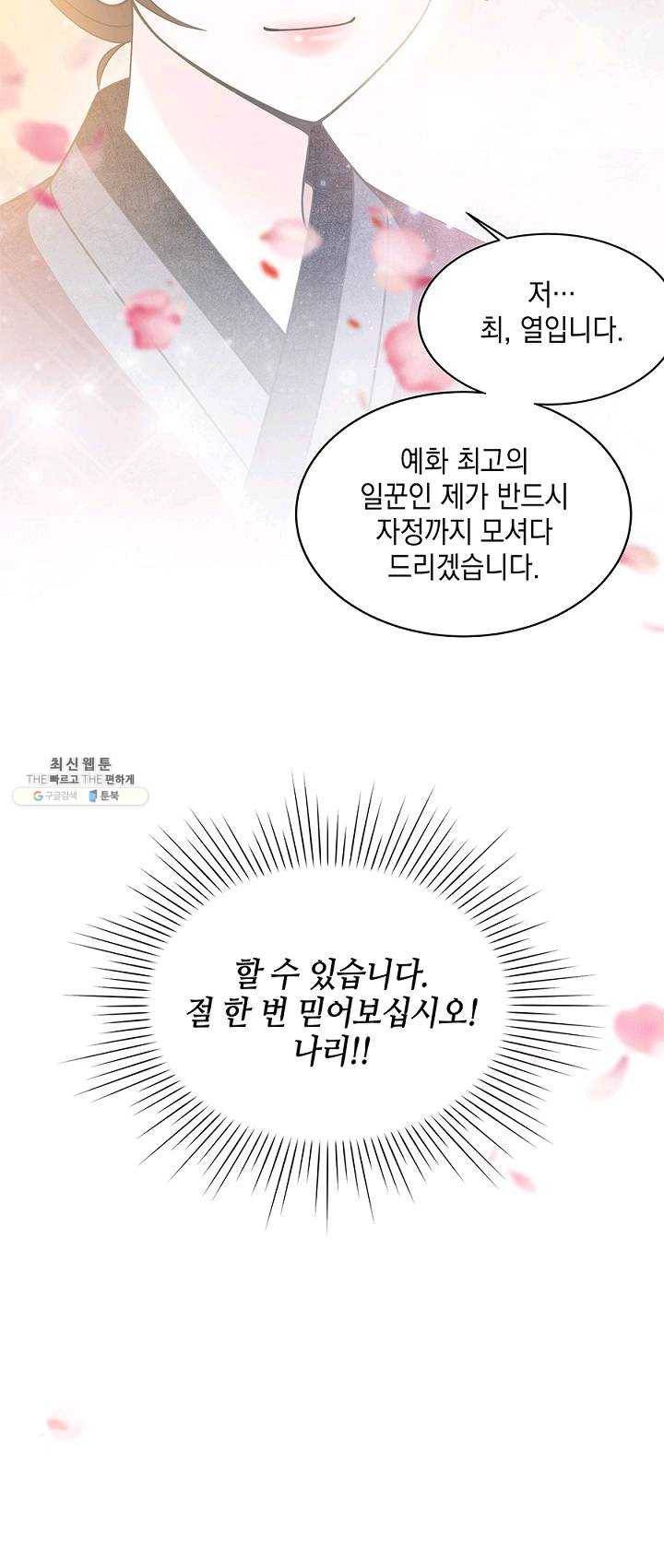 폐월화 : 야수의 꽃 23화 5