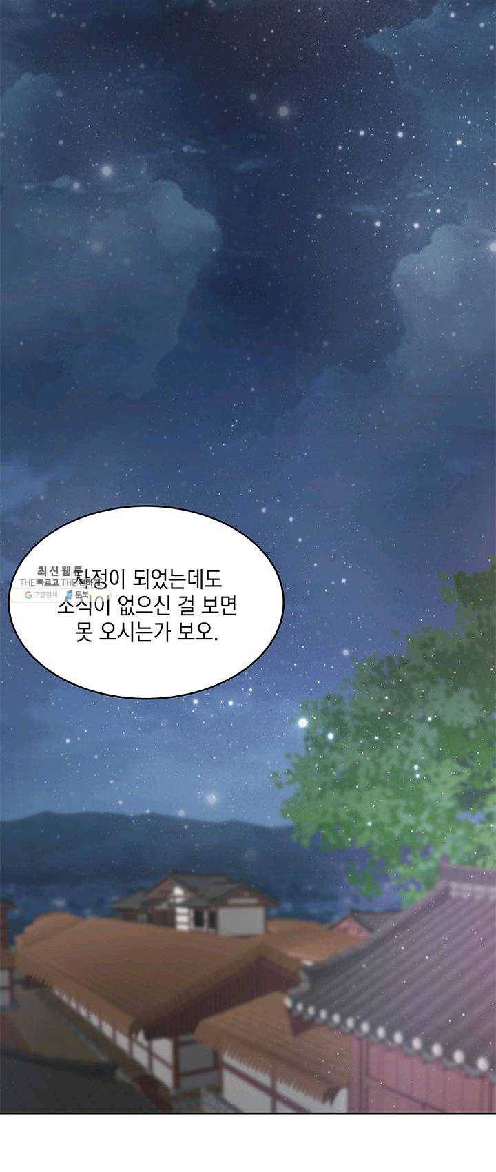 폐월화 : 야수의 꽃 23화 7