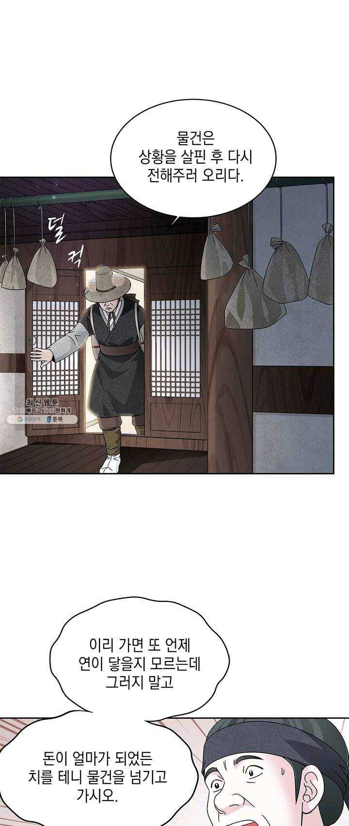 폐월화 : 야수의 꽃 23화 8