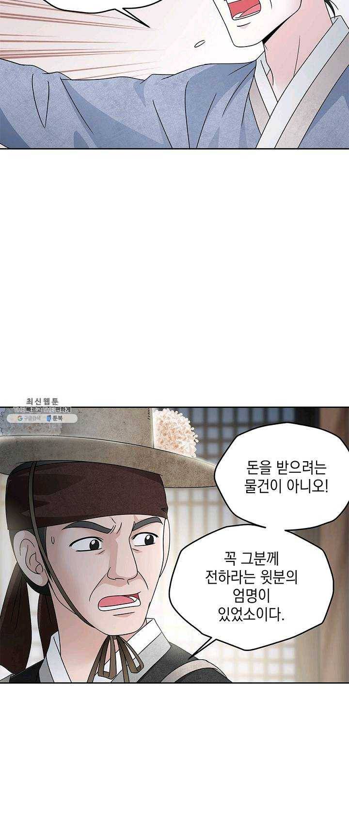 폐월화 : 야수의 꽃 23화 9