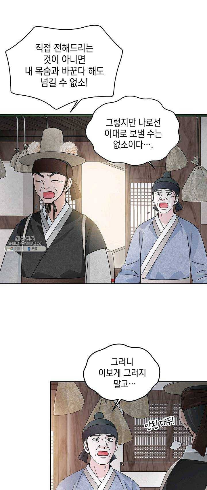 폐월화 : 야수의 꽃 23화 10
