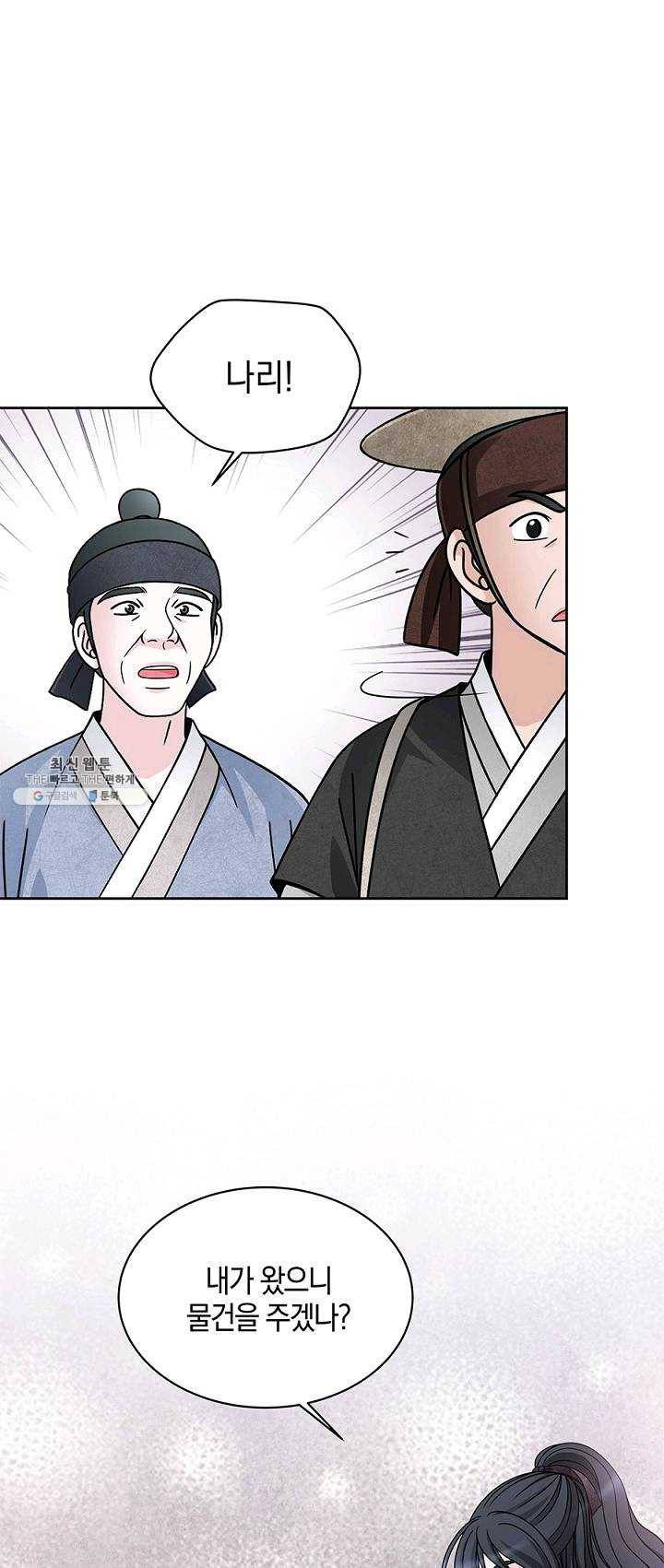 폐월화 : 야수의 꽃 23화 13
