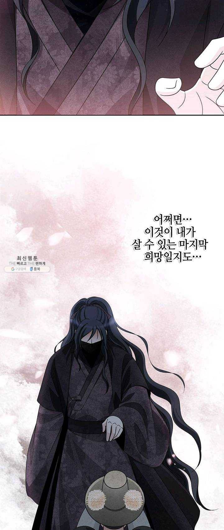 폐월화 : 야수의 꽃 23화 16