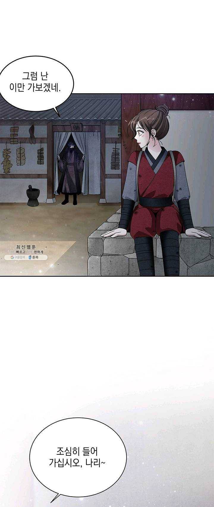 폐월화 : 야수의 꽃 23화 23
