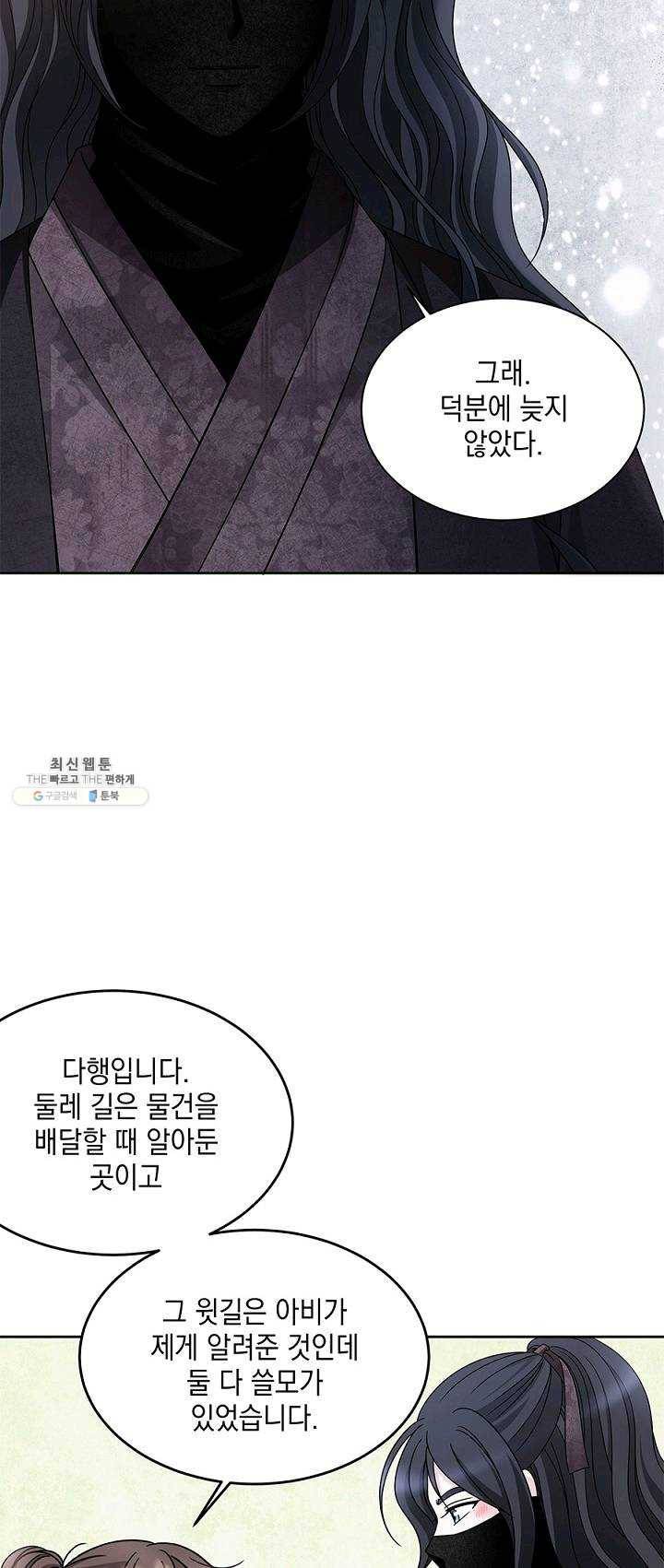 폐월화 : 야수의 꽃 23화 30