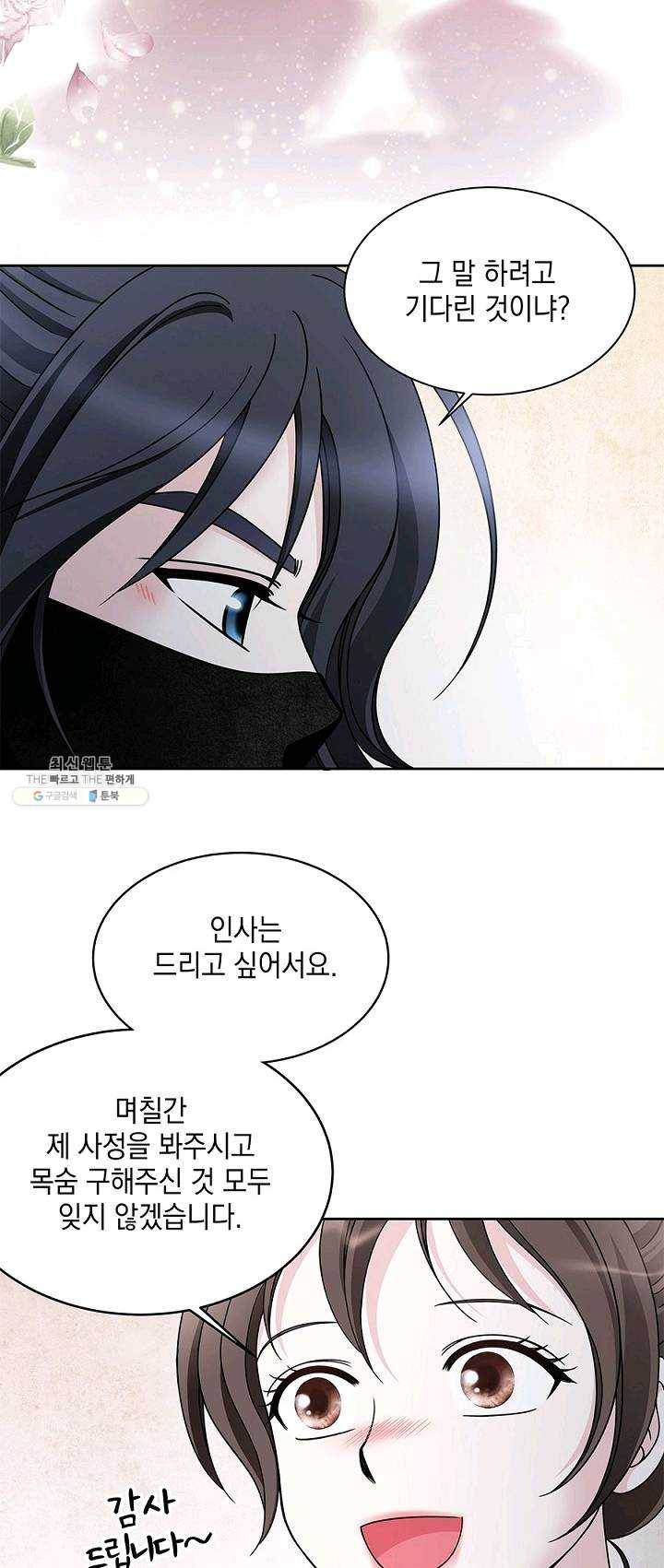 폐월화 : 야수의 꽃 23화 33