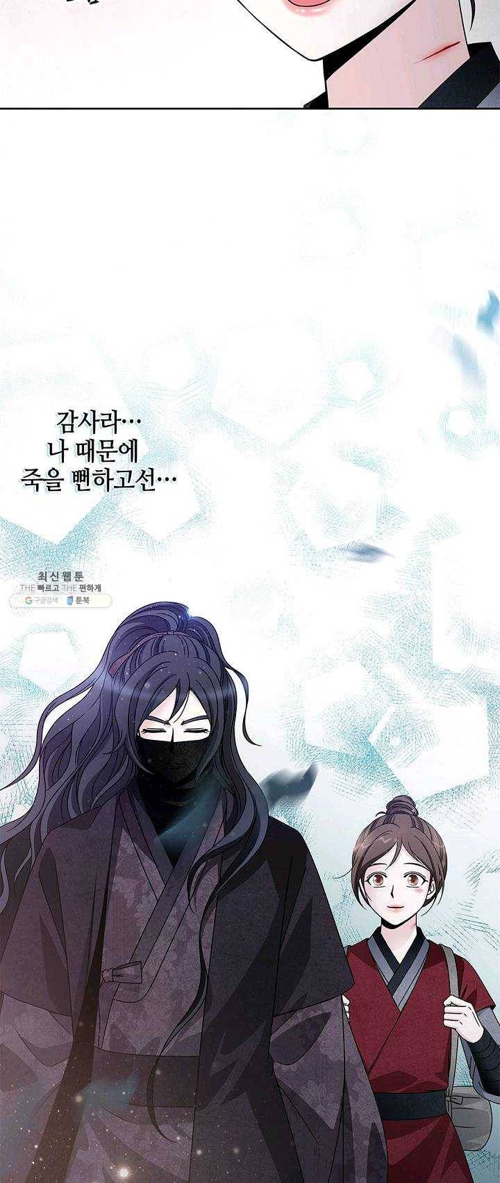 폐월화 : 야수의 꽃 23화 34