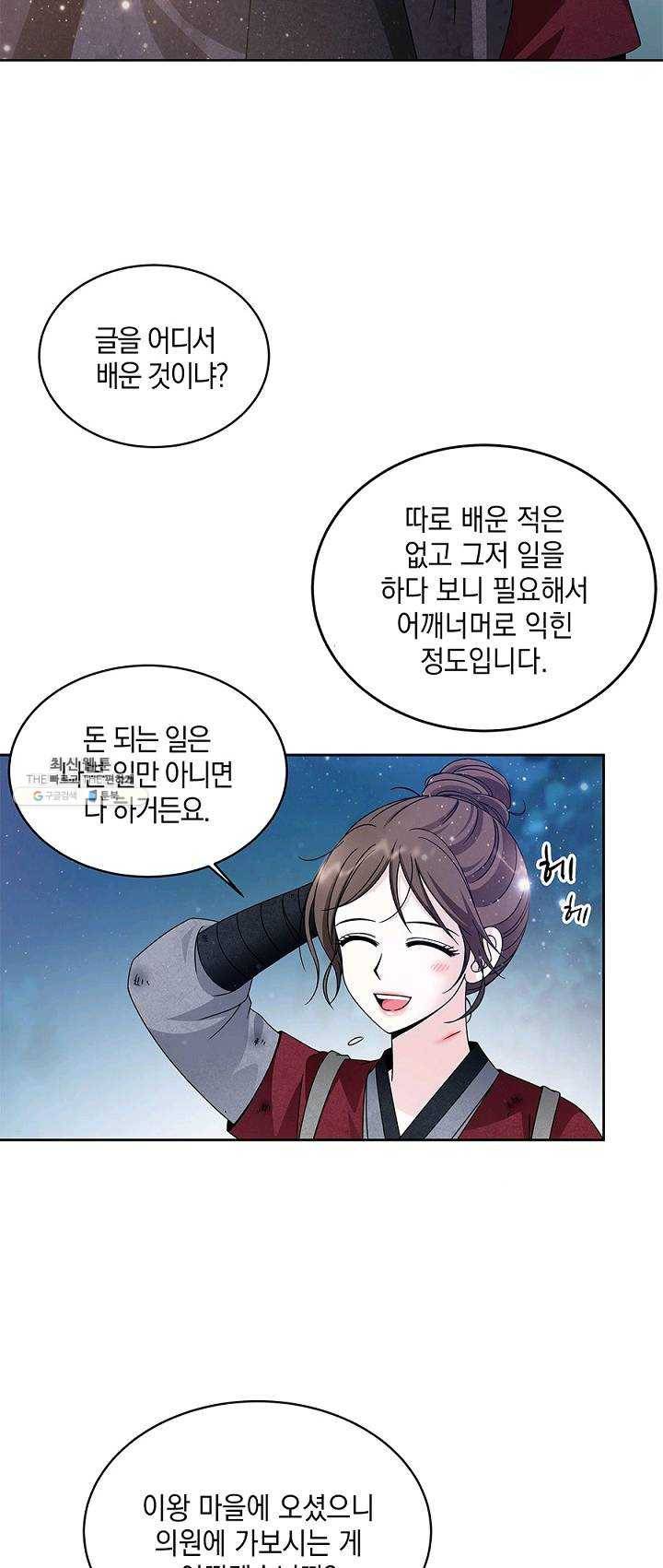 폐월화 : 야수의 꽃 23화 35