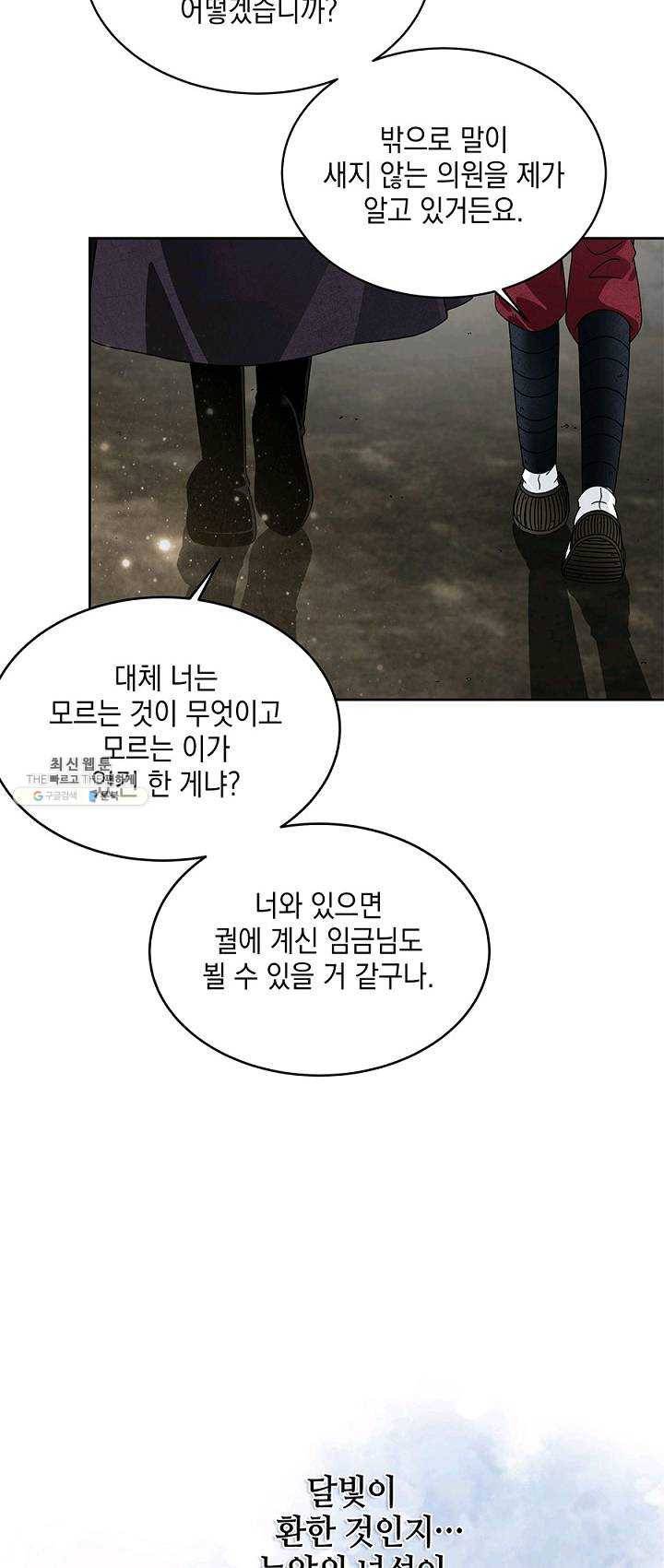 폐월화 : 야수의 꽃 23화 36