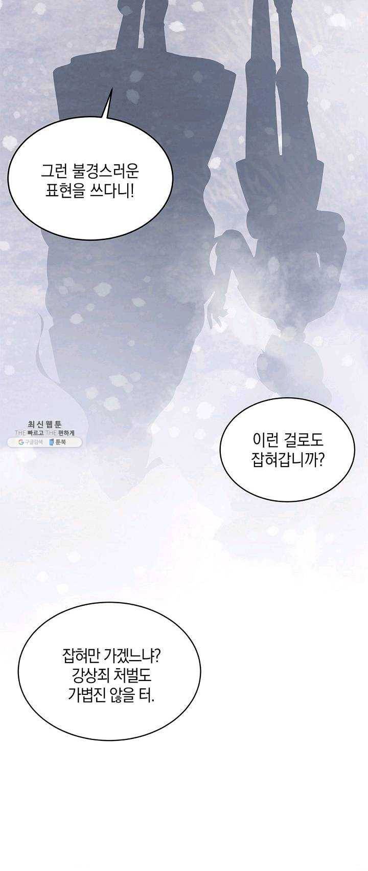 폐월화 : 야수의 꽃 23화 38