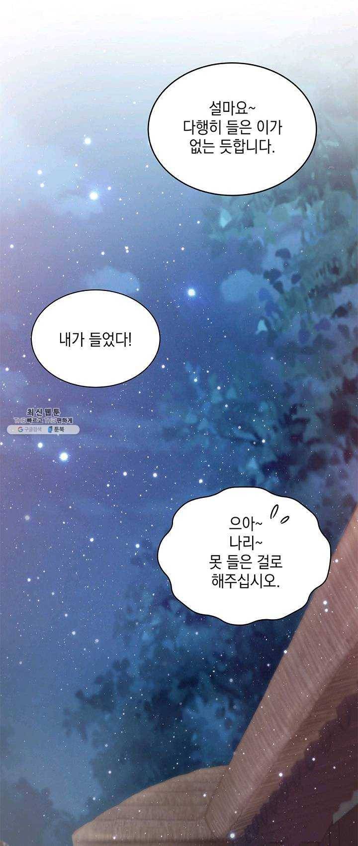 폐월화 : 야수의 꽃 23화 39