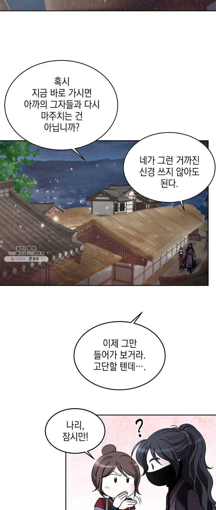 폐월화 : 야수의 꽃 23화 40
