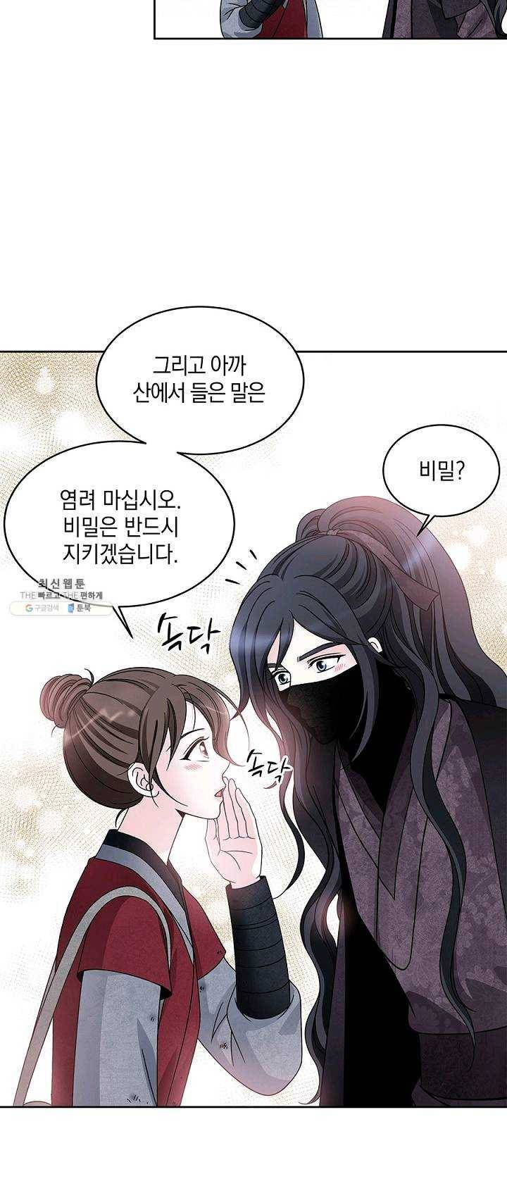 폐월화 : 야수의 꽃 23화 41