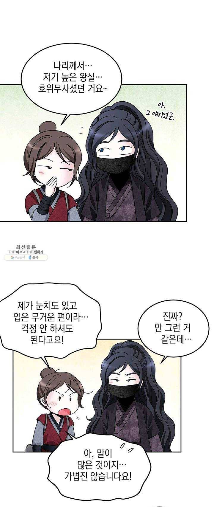 폐월화 : 야수의 꽃 23화 42