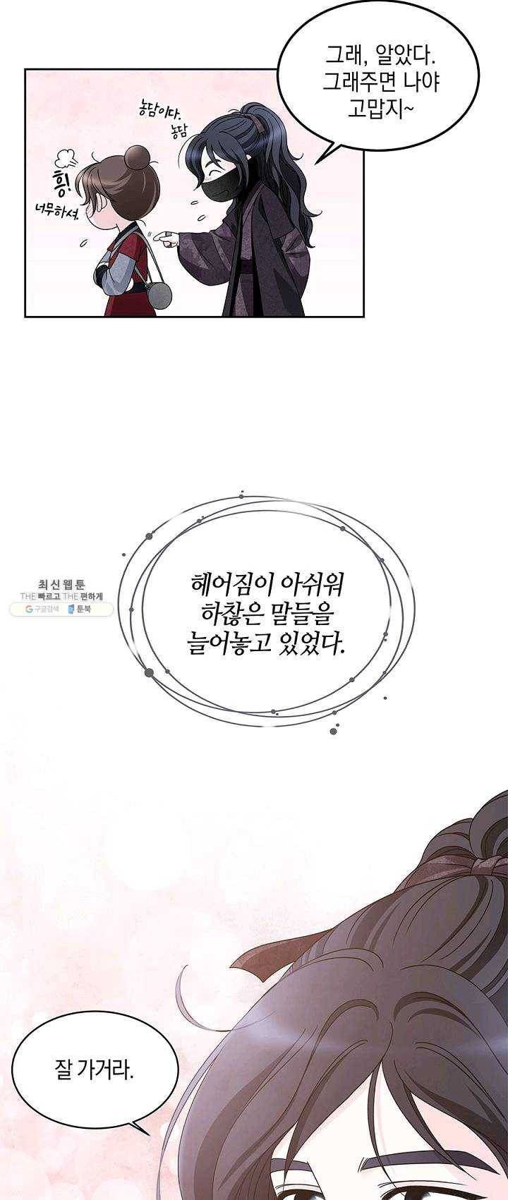 폐월화 : 야수의 꽃 23화 43
