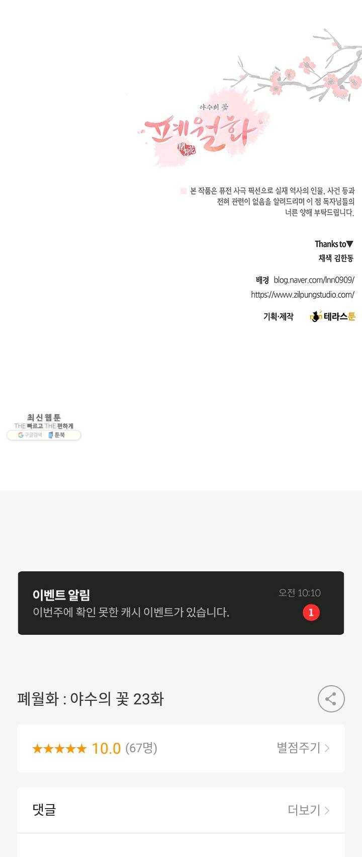 폐월화 : 야수의 꽃 23화 47